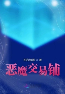 Devil's Trading Shop