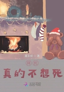 Please, I Really Don't Want to Die in the Last Days