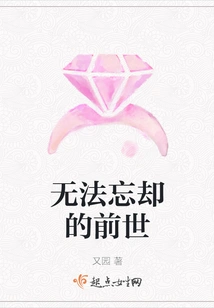 A Past Life That Cannot Be Forgotten