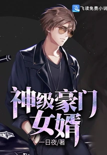 Son-in-law of a Godly Wealthy Family