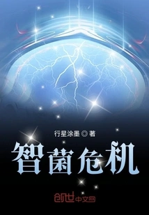 Intellectual Bacteria Crisis