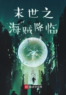 The Arrival of Pirates in the Apocalypse