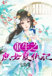 Rebirth of the Concubine's Revenge