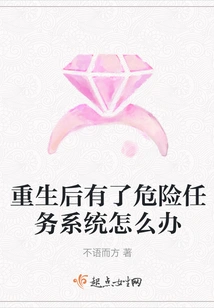 What Should I Do If There is a Dangerous Mission System after Rebirth?