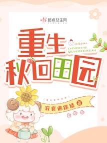 Cultivating Immortality and Farming in the Age of Rebirth