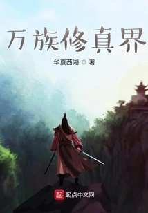 World of Cultivation of Ten Thousand Races