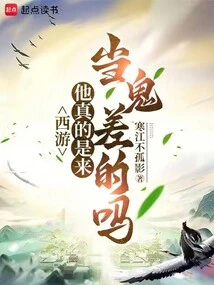 Journey to the West: is He Really Here to Be a Ghost?