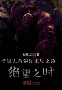 Ordinary People's Journey to Survival Ii: the Time of Despair