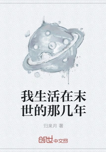 I Lived in the Last Few Years