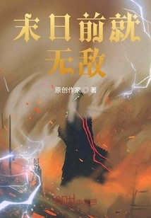 Be Invincible Before the End