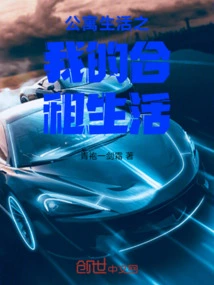 Apartment Life: My Shared Life