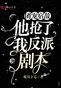 The Group's Pet Enemy Stole My Villain Script