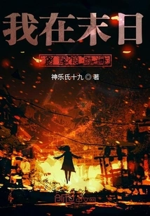 The Time When I Was at the End of the World