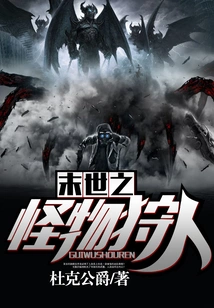 Apocalyptic Monster Hunter