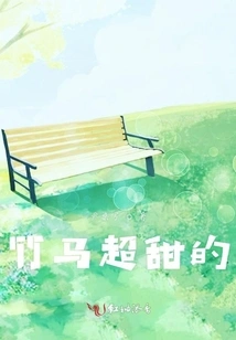 Bamboo Horse is Super Sweet