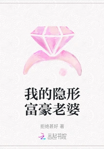 My Invisible Rich Wife