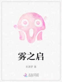 The Beginning of the Fog