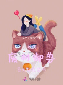 My Good-for-nothing Beastman Pretends to Be Good Every Day