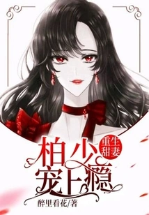 Reborn Sweet Wife: Bai Shaochong is Addicted