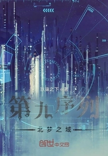 The Ninth Sequence: the Realm of Northern Dreams