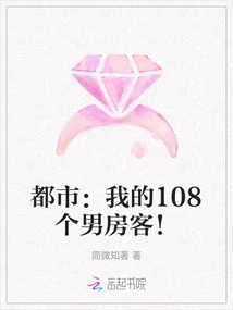 Metropolis: My 108 Male Tenants!