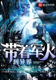 Bring Arms to Another World