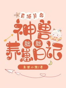 Live Fortune Telling: Diary of the Mythical Beast Xuan Raising Her Cubs