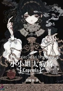 The Little Lady is Too Sickly