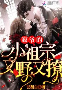 Lord Ji's Little Ancestor is Wild and Flirtatious