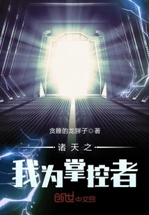 I Am the Controller of the Heavens