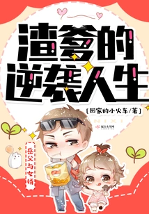 The Counterattack Life of a Scumbag Dad