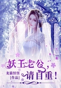 Demon King Husband, Please Respect Yourself!