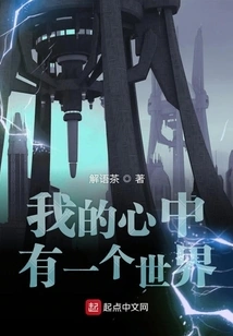 There is a World in My Heart