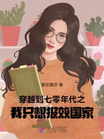 When I Traveled Back to the 1970s, I Just Wanted to Serve the Country