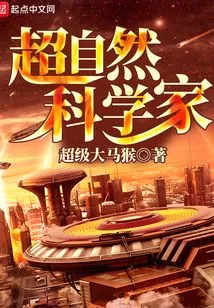 Paranormal Scientist