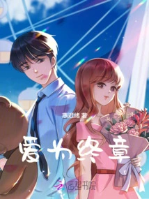 Love is the Final Chapter