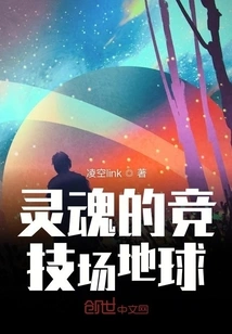 Arena of Souls Earth