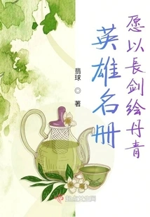 The Wish of the Roster of Heroes is Painted with a Long Sword