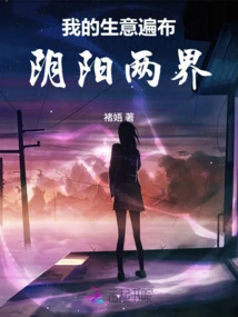 My Business is Spread All over the World of Yin and Yang