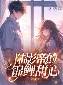 Actor Lu's Koi Sweetheart