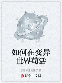 How to Survive in a Mutated World