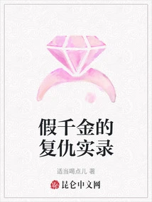 The Revenge of the Fake Daughter