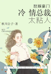 Marrying into a Wealthy Family in Anger: the Cold-hearted Ceo is Too Clingy