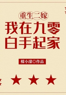 Rebirth and Second Marriage: I Started from Scratch in 1990