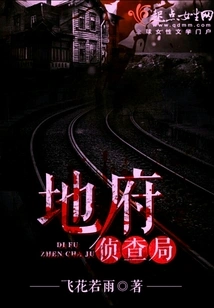 Prefectural Bureau of Investigation