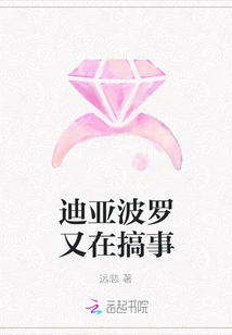 Diavolo is Causing Trouble Again