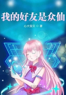 My Friends Are Immortals