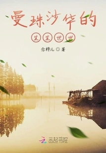 Manzhushahua's Life and Death