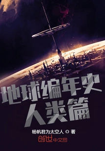 Earth Chronicles: Humanity