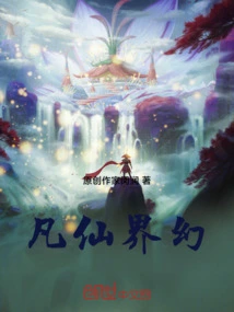 Fantasy of the Mortal World